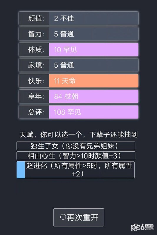 人生重开修仙版