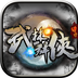 武林群侠传OL