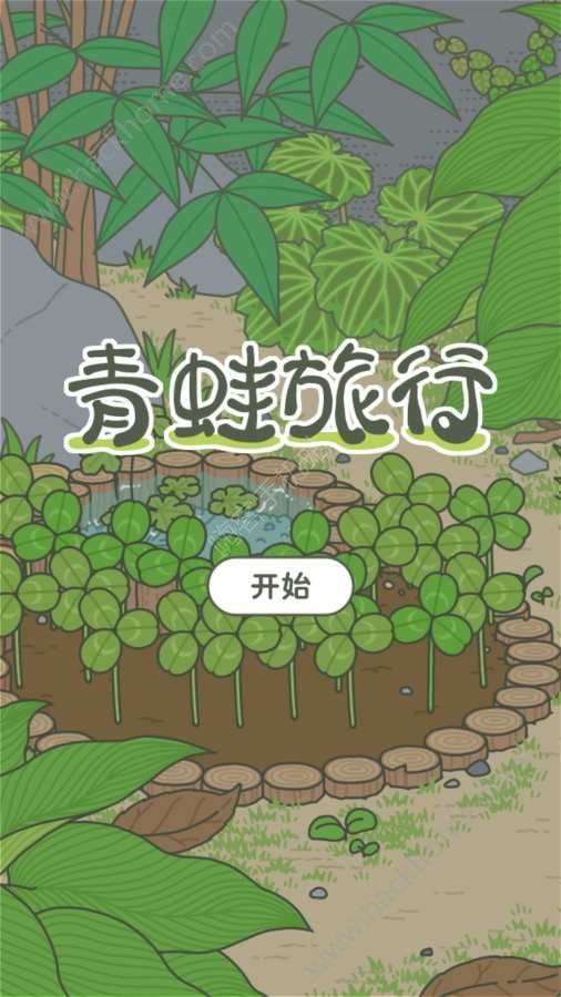 旅行的蛙中文版