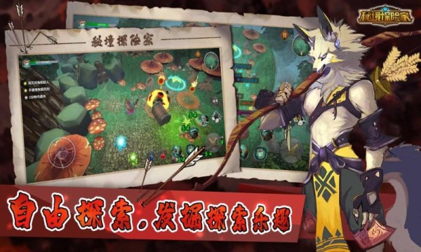秘境探奇H5