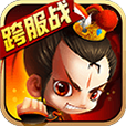 新塔防三国BT版
