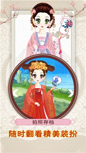 公主古装装扮