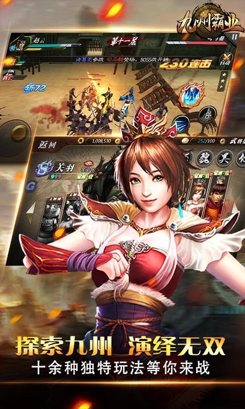 九州霸途