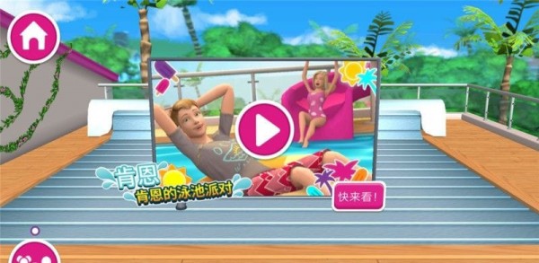 芭比梦幻屋完整版