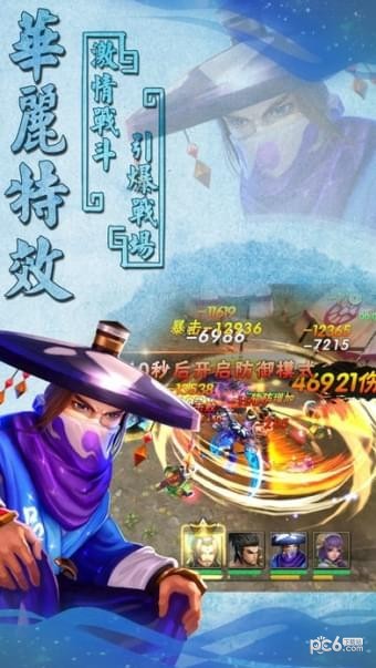 三国杀名将传九游版