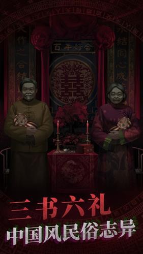 纸嫁衣4红丝缠