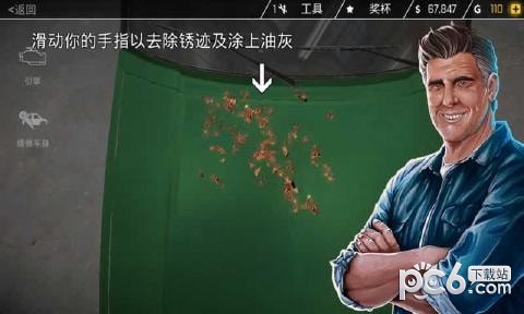 汽车修理大亨