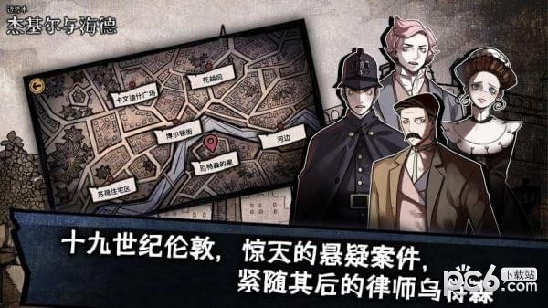 迈哲木杰基尔与海德