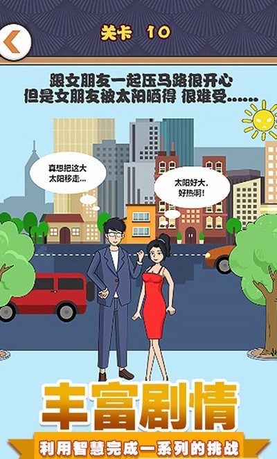拆散情侣大作战10