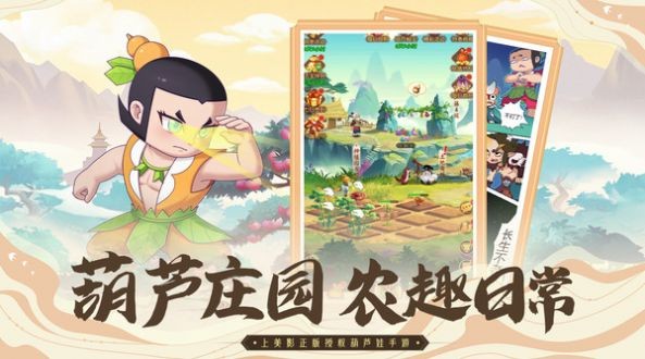 葫芦娃贪吃蛇