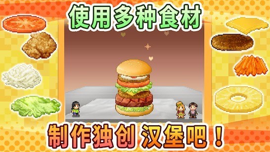 创意汉堡店汉化版