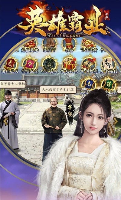 英雄霸业当官
