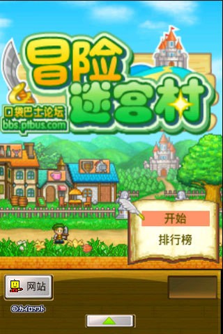 冒险迷你乐园