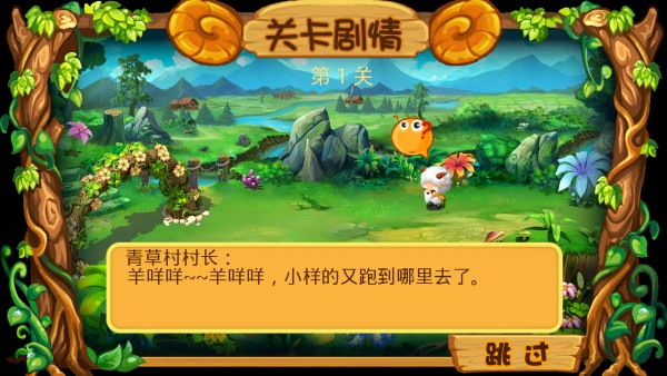 羊咩咩庄稼