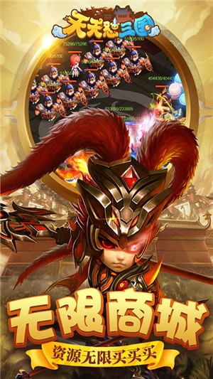 天天怼三国变态版