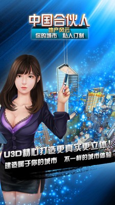 中国合伙人地产风云