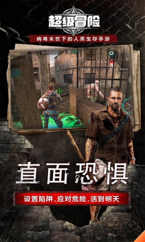 超级冒险王