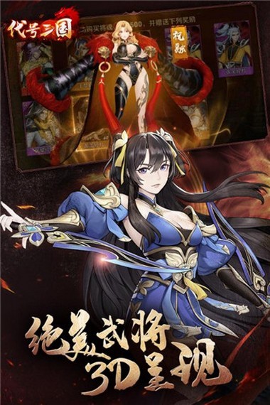 代号三国云梦录