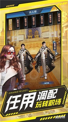 总裁养成计划