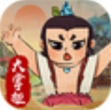 葫芦娃冲冲冲