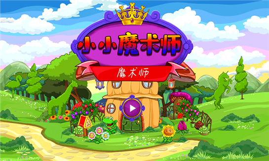 小小魔将