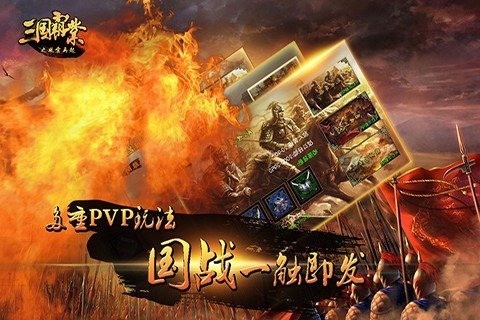 三国霸业传