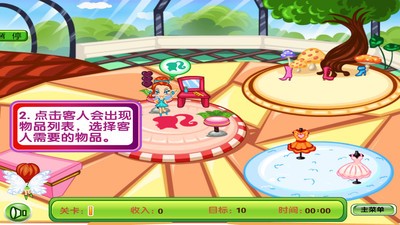 小花仙换装
