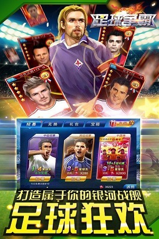 足球巨星传奇
