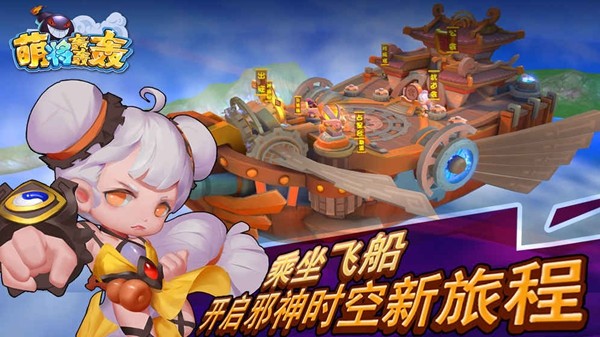 萌将轰轰轰送充版