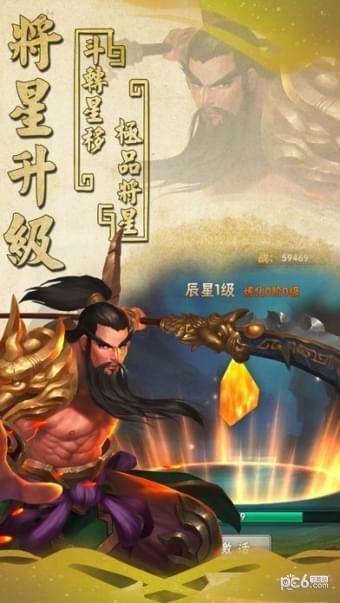 三国杀名将传九游版