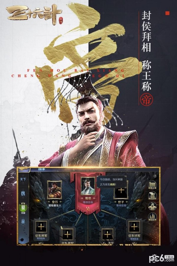 三十六计谋三国江山