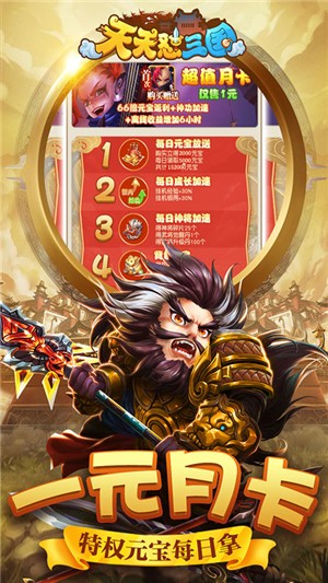 天天怼三国变态版