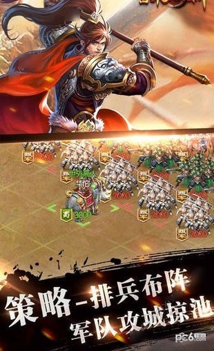 三国名将志