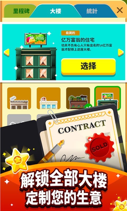 超级大玩家