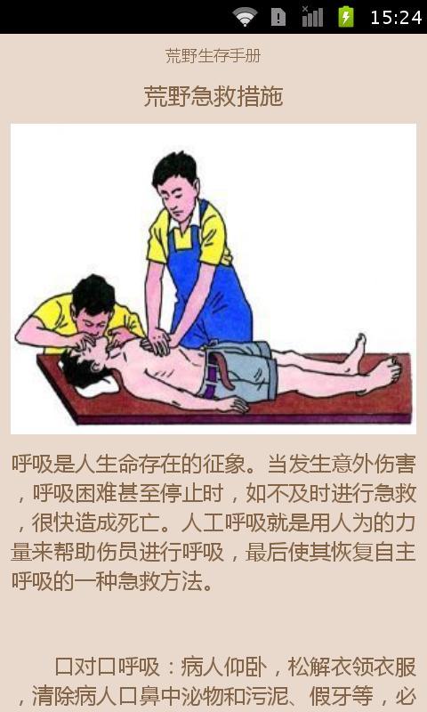 荒野生存