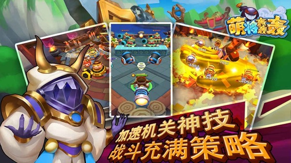 萌将轰轰轰送充版