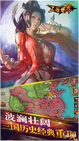 三国世界红包版