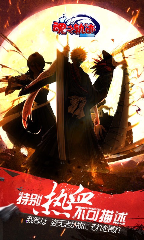 魂之轨迹百度版