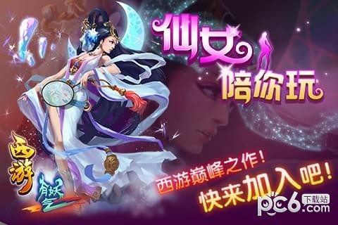 西游有妖气