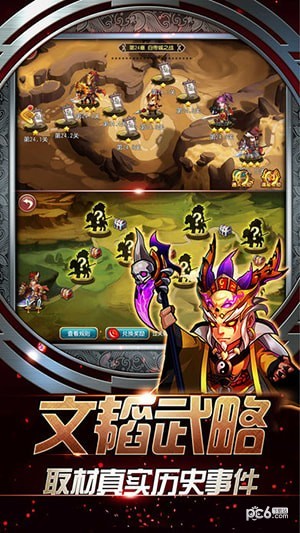 乱世三国策