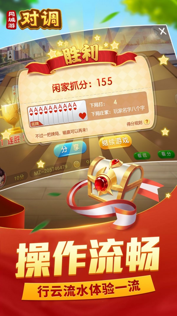 同城游十三水