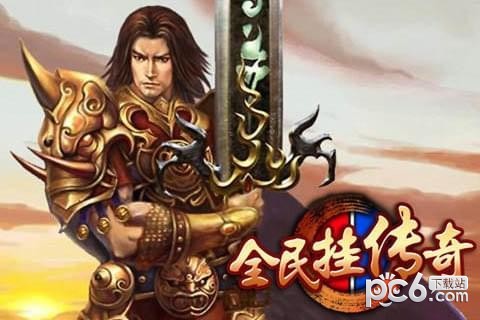 传奇岁月九游版