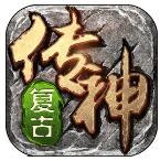 复古传奇热血来袭