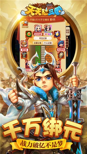 天天怼三国变态版