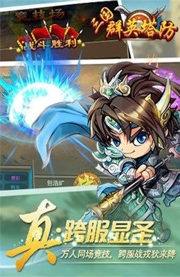 三国群英传霸王之业