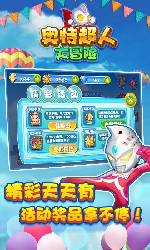 奥特超人历险记