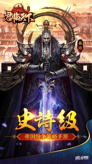 大秦之群雄争霸