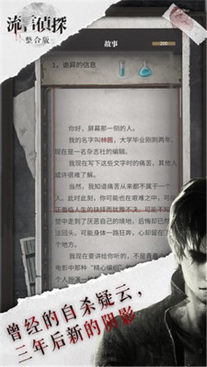 流言侦探番外篇