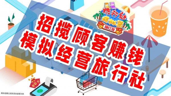 旅行社模拟