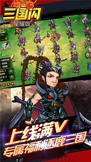 三国闪bt版